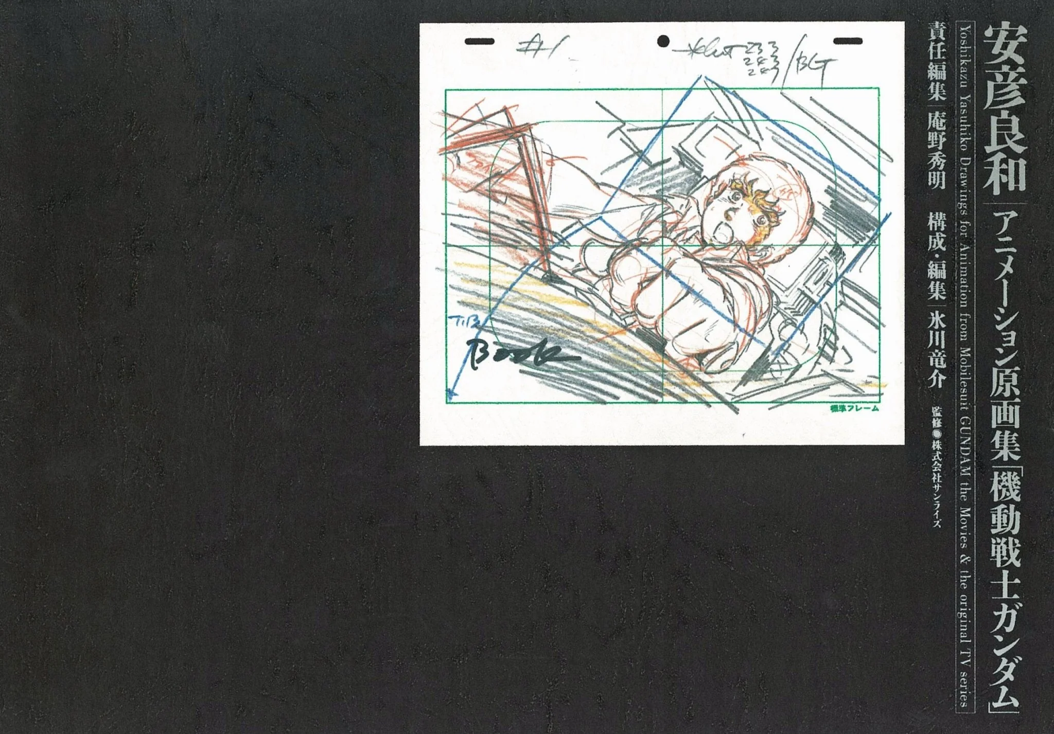 Yoshikazu Yasuhiko Animation Keyframes Art Book: Mobile Suit Gundam - Image 2