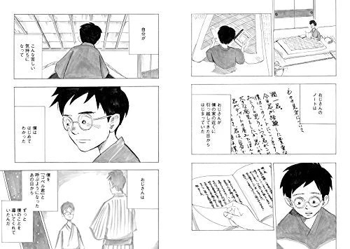 You Are What You Live For Manga - Image 14