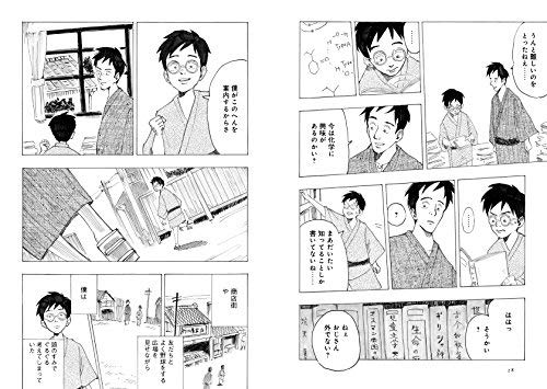 You Are What You Live For Manga - Image 18