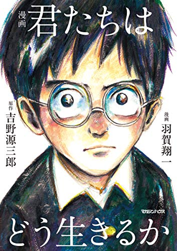 You Are What You Live For Manga - Image 2