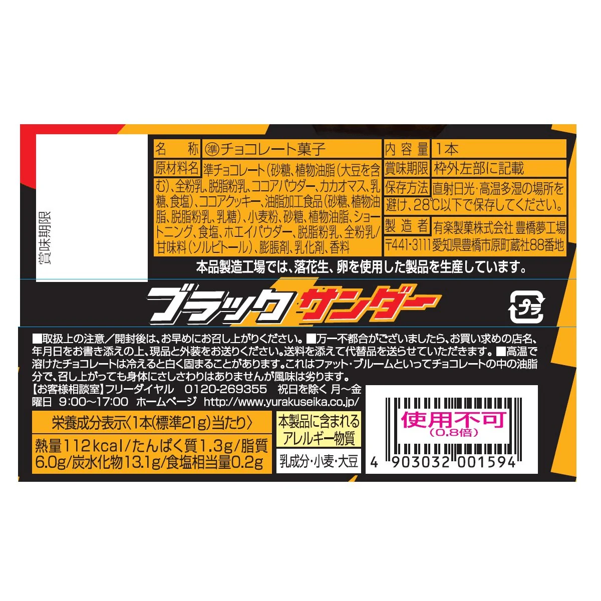 Yuraku Confectionery Black Thunder 1 x 20 pcs. - Image 6